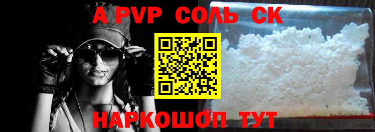 Alpha-PVP  APVP СК  Вход с VPN  А ПВП Соль  Кузнецк 