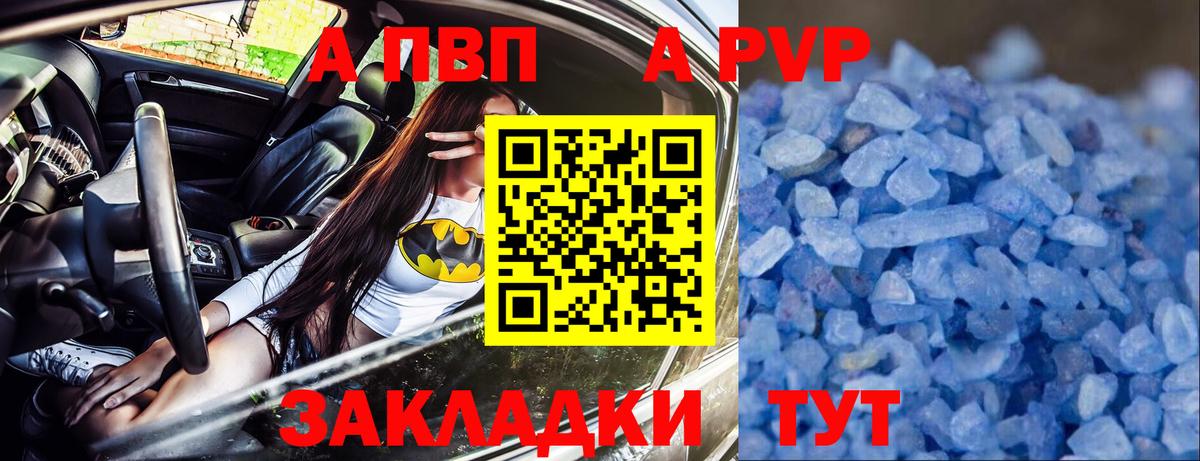 А ПВП кристаллы Кузнецк