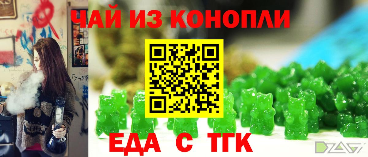 Еда ТГК марихуана  Вход с VPN  Кузнецк 