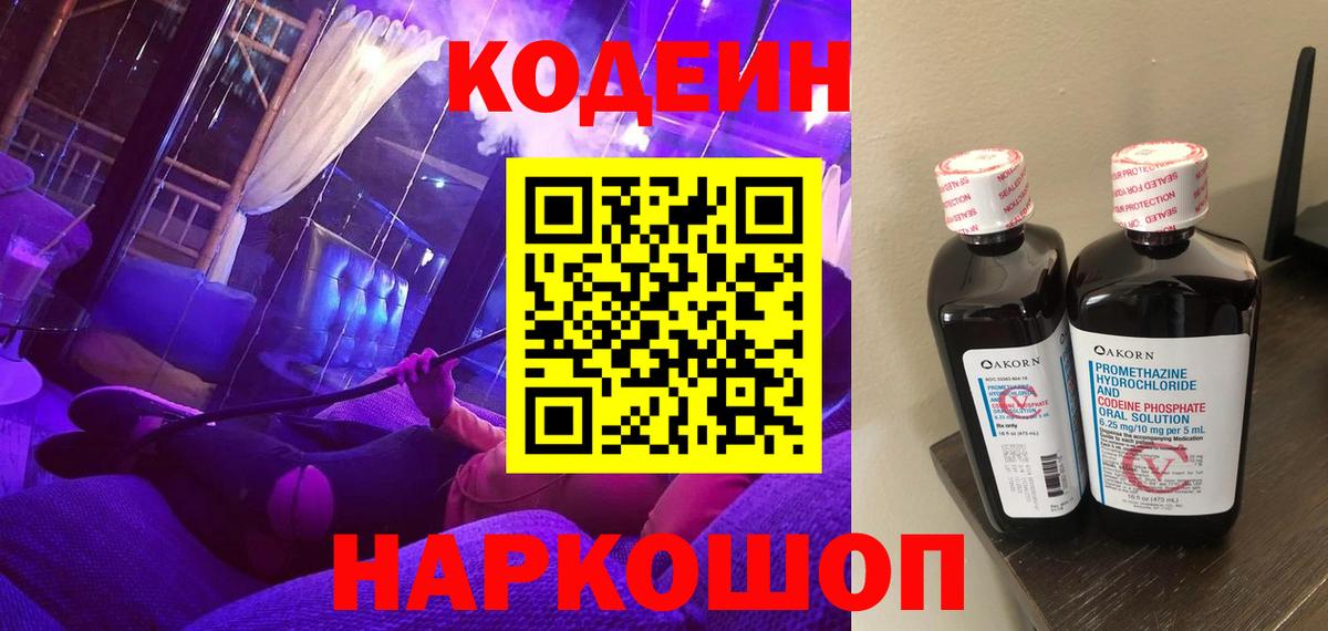 Кодеин напиток Lean (лин) Кузнецк