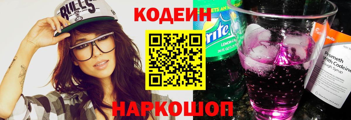 Codein напиток Lean (лин)  Вход с VPN  Кузнецк  Кодеиновый сироп Lean Purple Drank 