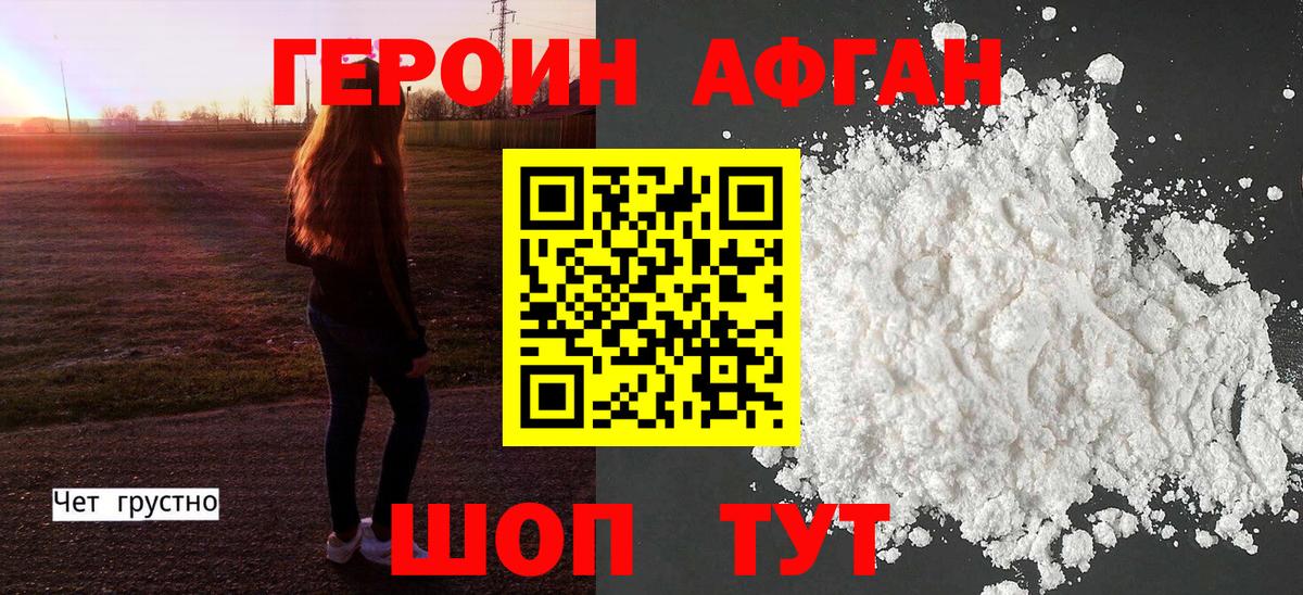 ГЕРОИН Heroin Кузнецк