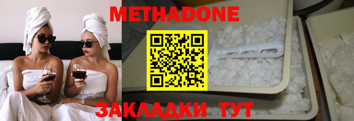 МЕТАДОН кристалл  Вход с VPN  Кузнецк  Метадон кристалл 